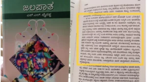 Jalapatha Book Review