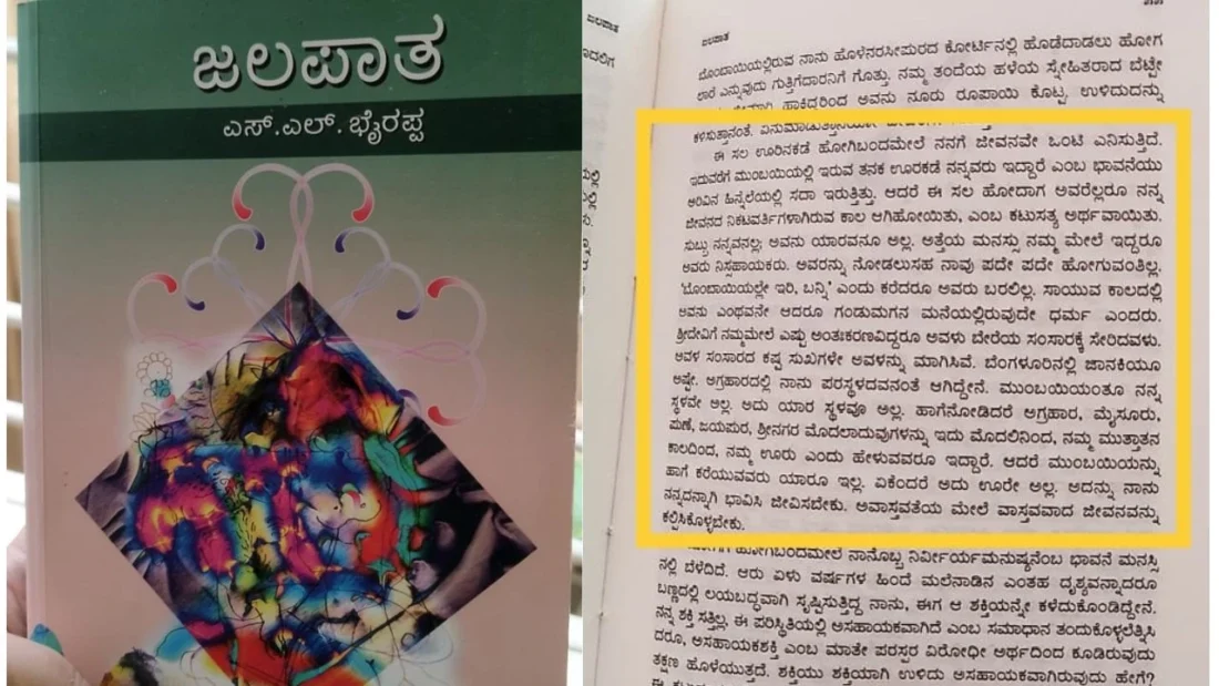 Jalapatha Book Review